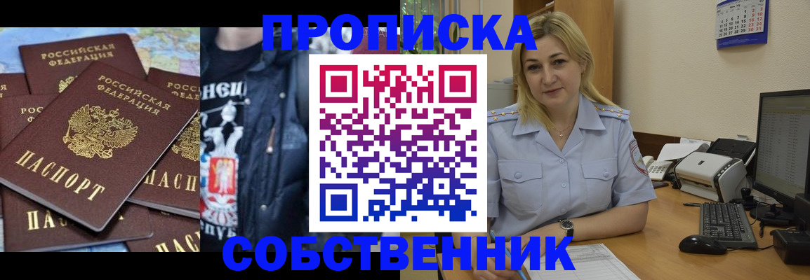 прописка для работы в Камышине