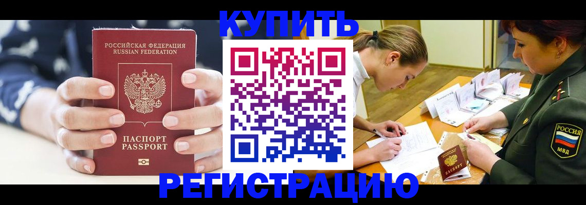 прописка для кредита в Камышине