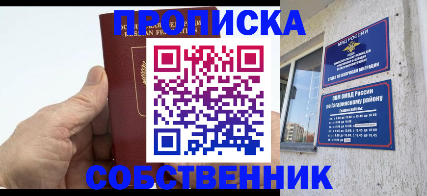прописка штамп в Камышине