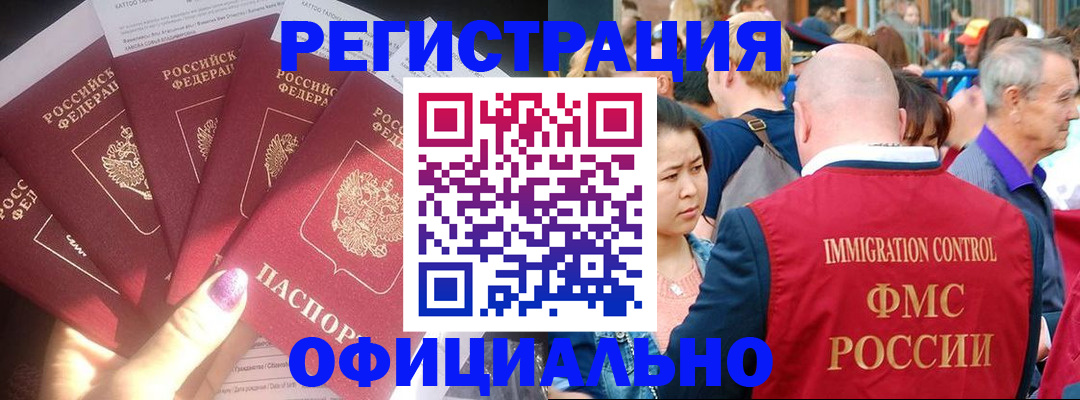 миграционный учет в Камышине