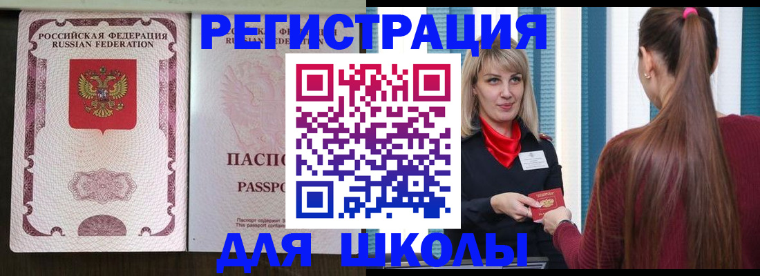 временная регистрация в Камышине
